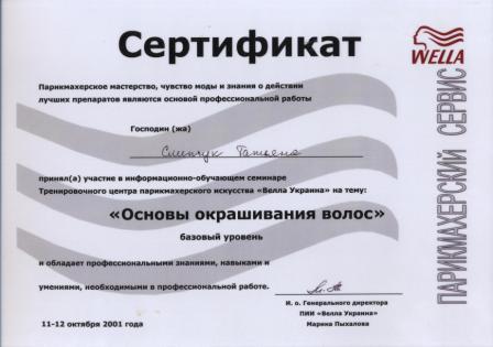 Сліпчук Тетяна 11-12.10.2001